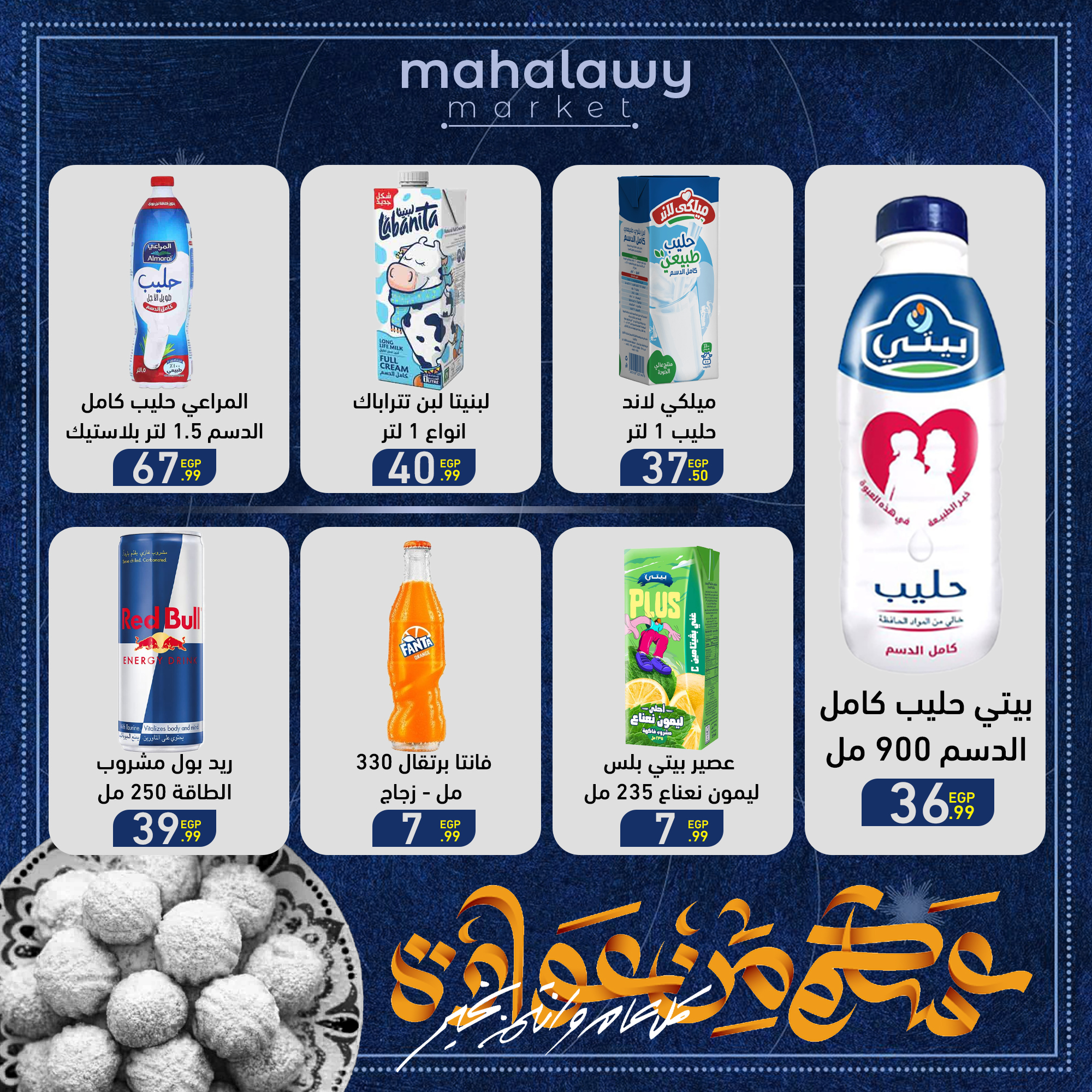 el-mahallawy-sons offers from 27mar to 2mar 2025 عروض اولاد المحلاوى من 27 مارس حتى 2 مارس 2025 صفحة رقم 44